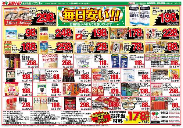 スーパーサンエー 12/4〜10号チラシ　毎日安い！！-1