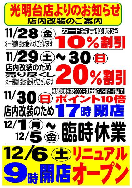 サンエー光明台店のチラシ｜最新の特売・セール情報【チラシガイド】