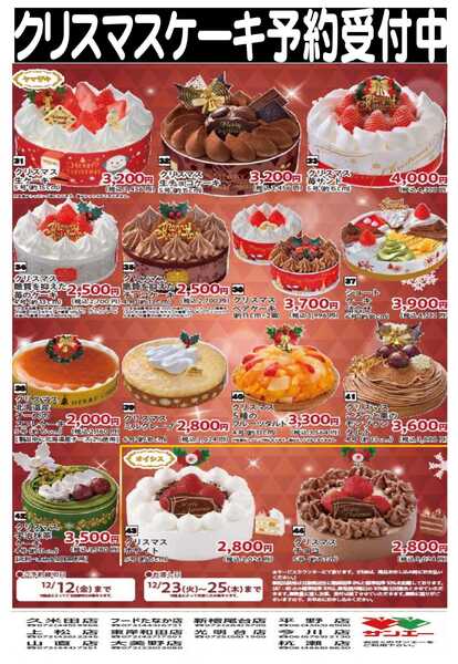 スーパーサンエー サンエークリスマスケーキ-1