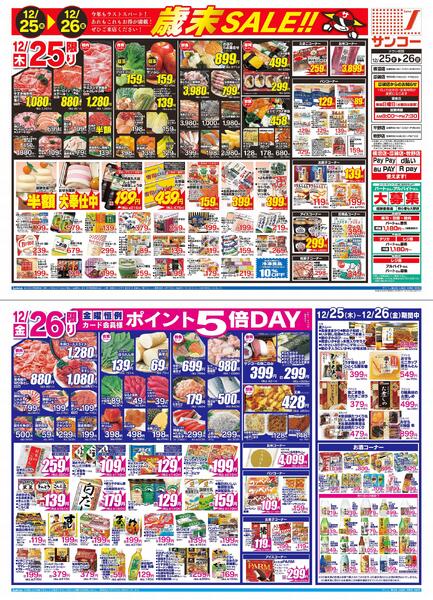 最新チラシnew-1