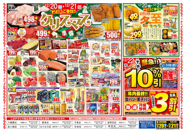 最新チラシnew-2