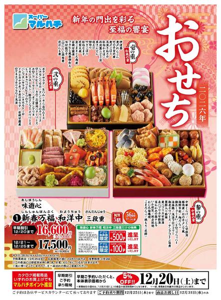 2025年10月16日〜12月25日までおせち料理のご予約開始致しました！-1