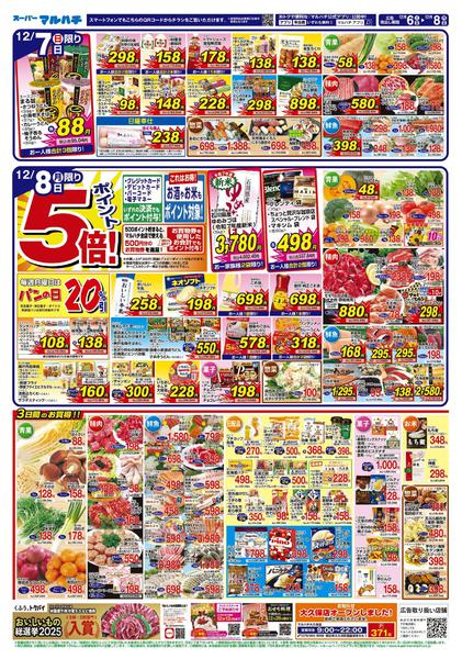 2025年12月6〜8日まで2025年12月06日～08日new-2