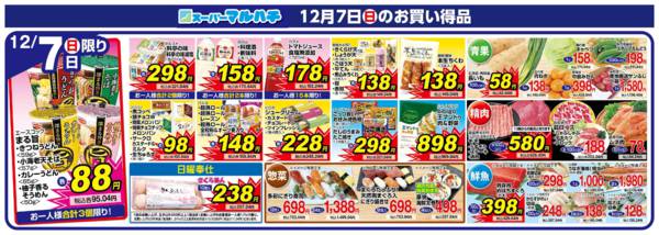 2025年12月7日限り2025年12月07日new-1