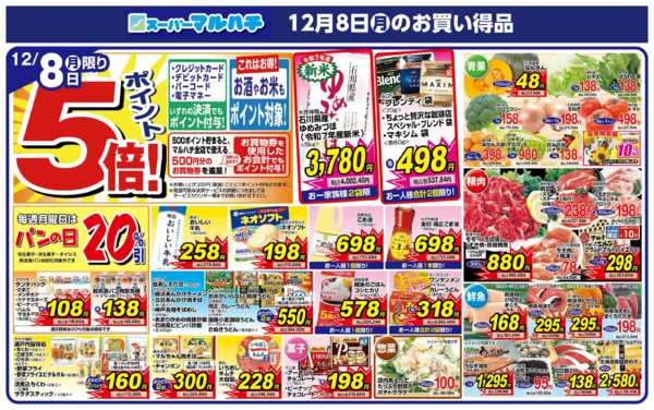 2025年12月8日限り2025年12月08日new-1