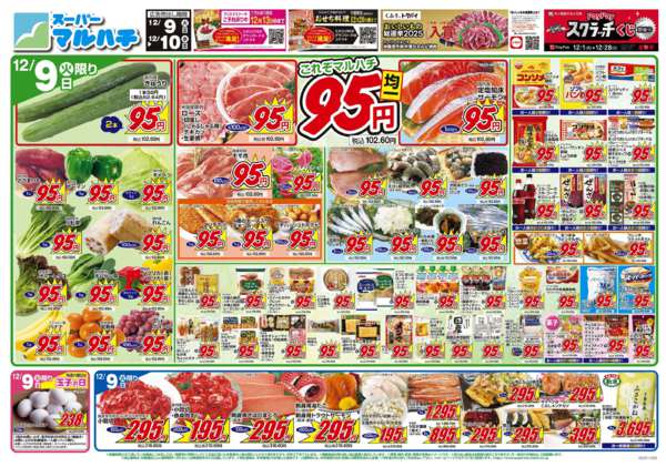 2025年12月9〜10日まで2025年12月09日～10日new-1