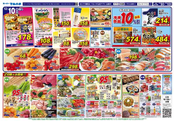 2025年12月9〜10日まで2025年12月09日～10日new-2