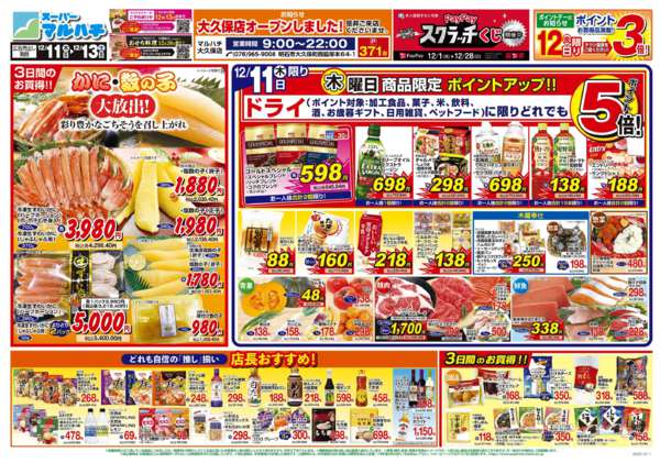 2025年12月11〜13日まで2025年12月11日～13日-1