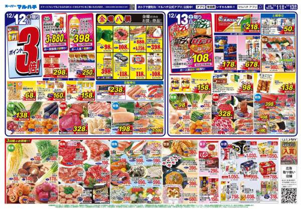 2025年12月11〜13日まで2025年12月11日～13日-2