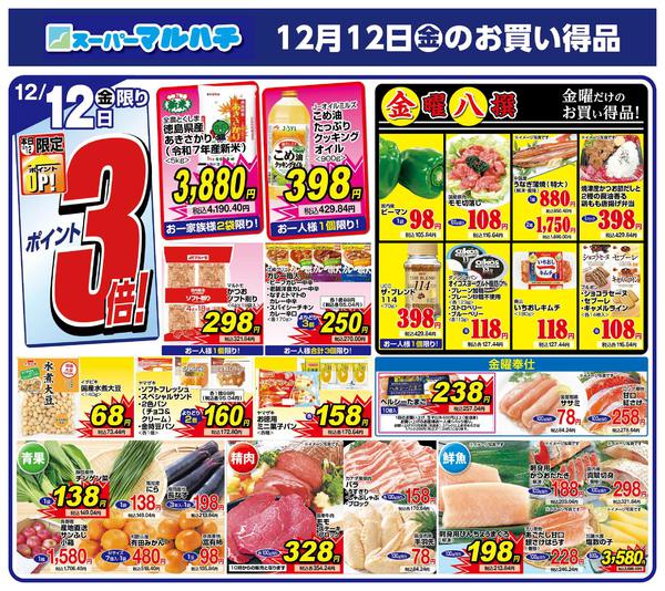 2025年12月12日限り2025年12月12日new-1