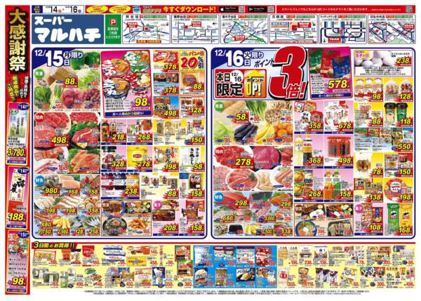 2025年12月14〜16日まで2025年12月14日～16日new-2