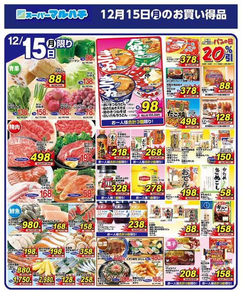 2025年12月15日限り2025年12月15日new-1