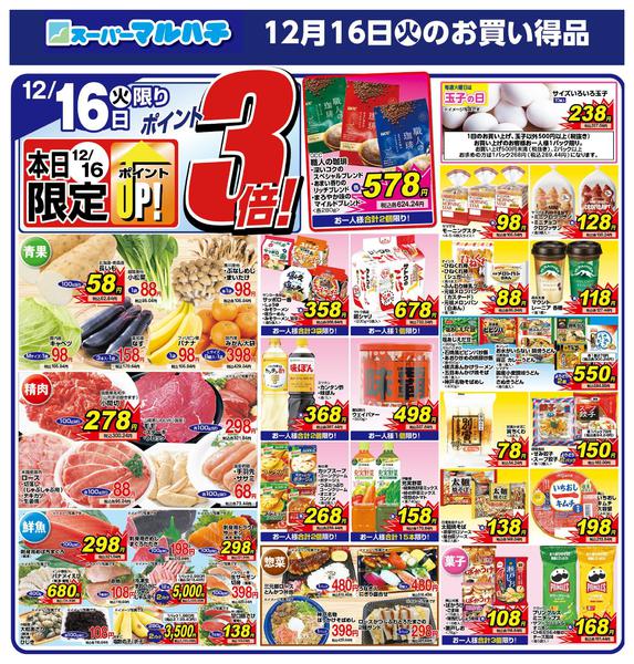 2025年12月16日限り2025年12月16日new-1