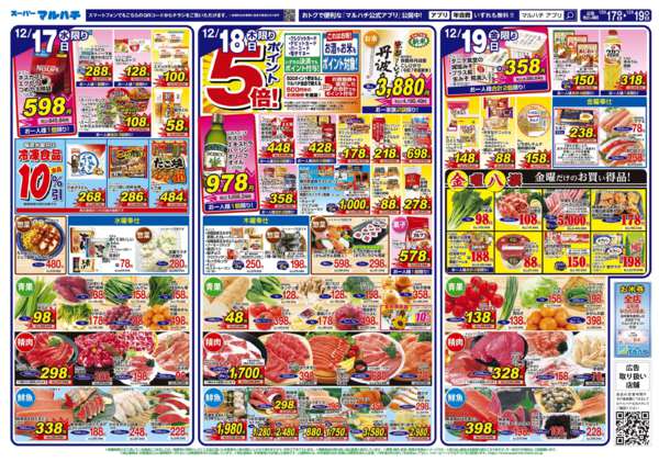 2025年12月17〜19日まで2025年12月17日～19日new-2