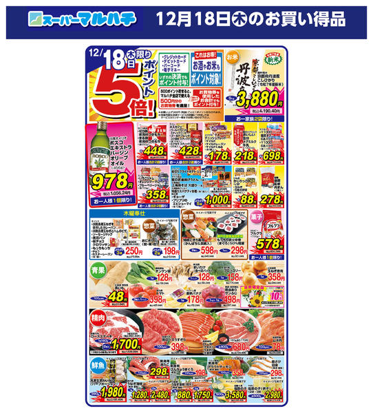 2025年12月18日限り2025年12月18日new-1