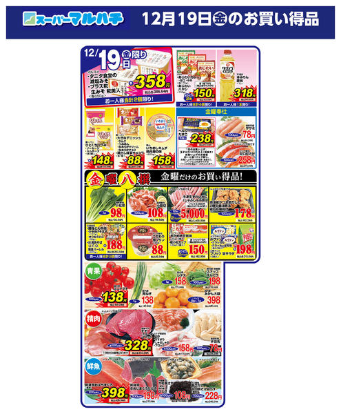 2025年12月19日限り2025年12月19日new-1