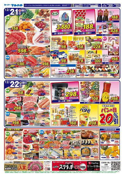 2025年12月20〜22日まで2025年12月20日～22日new-2