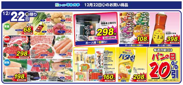 2025年12月22日限り2025年12月22日new-1