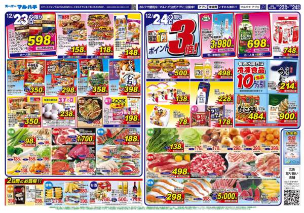 2025年12月23〜24日まで2025年12月23日～24日new-2