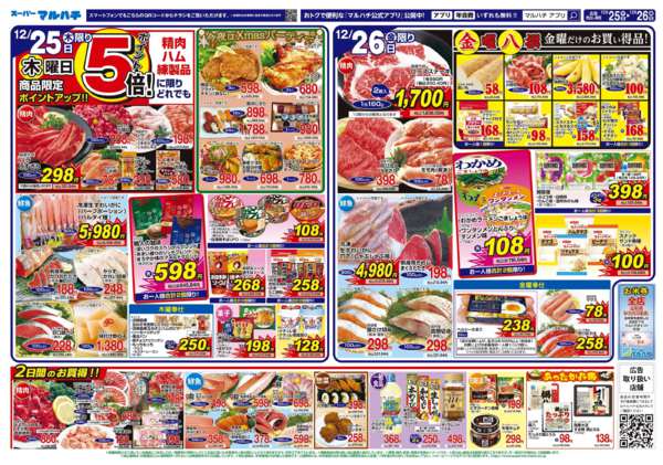 2025年12月25〜26日まで2025年12月25日～26日-2