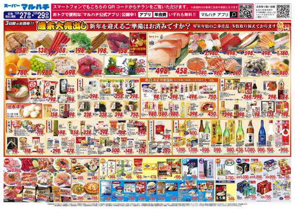 2025年12月27〜29日まで2025年12月27日～29日new-2