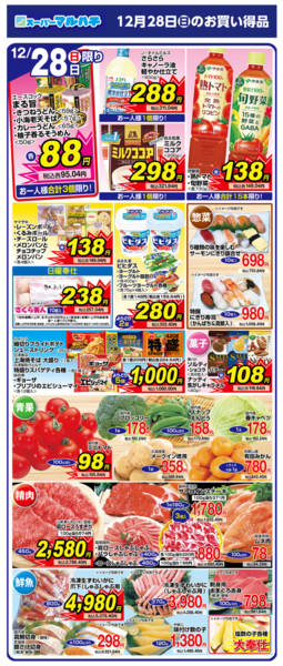 2025年12月28日限り2025年12月28日new-1