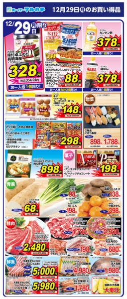 2025年12月29日限り2025年12月29日new-1