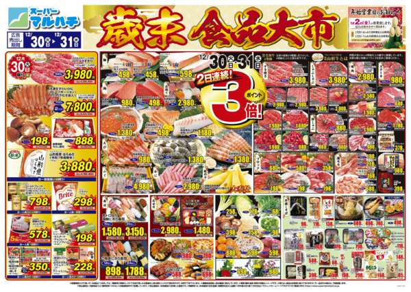 2025年12月30〜31日まで2025年12月30日～31日new-1