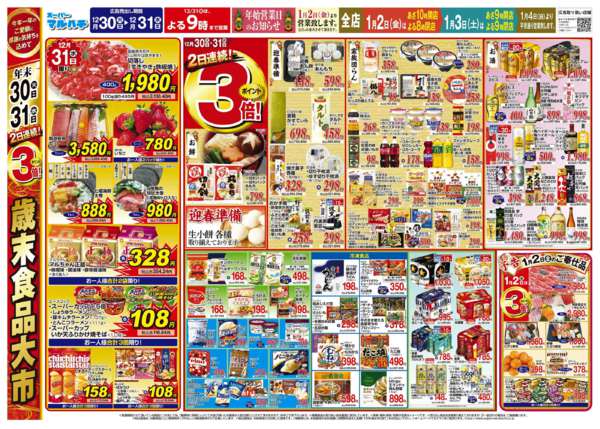 2025年12月30〜31日まで2025年12月30日～31日new-2