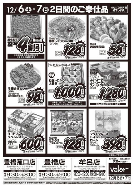 2025/12/6(土)〜2025/12/7(日)　オープン半年祭-2