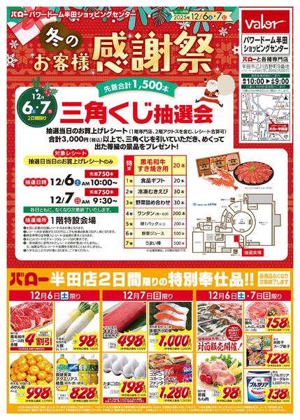 2025/12/6(土)〜2025/12/7(日)　半田店 お買い得品new-1