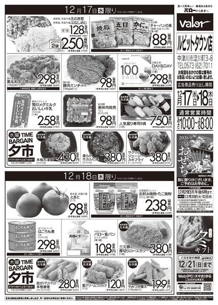 2025/12/16(火)〜2025/12/18(木)　火曜特売new-2