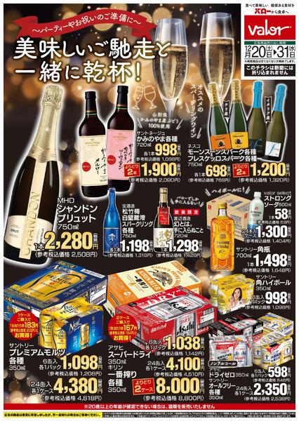 2025/12/20(土)〜2025/12/31(水)　【WEB限定】美味しいご馳走と一緒に乾杯！new-1