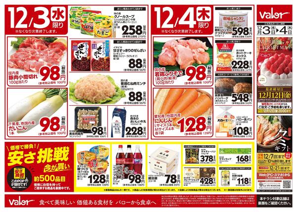 2025/12/3(水)〜2025/12/5(金)　水曜日からのチラシ情報-1