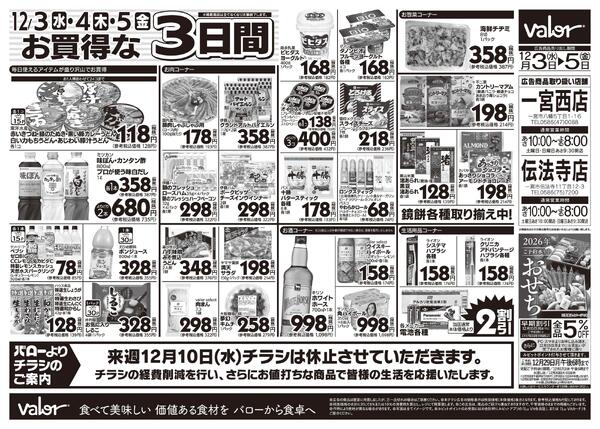 2025/12/3(水)〜2025/12/5(金)　水曜日からのチラシ情報-2