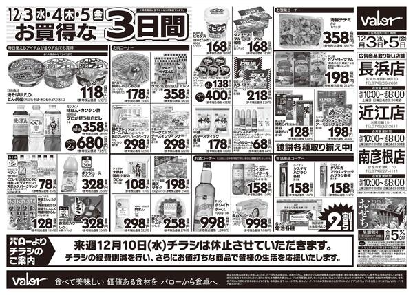 2025/12/3(水)〜2025/12/5(金)　水曜日からのチラシ情報-2
