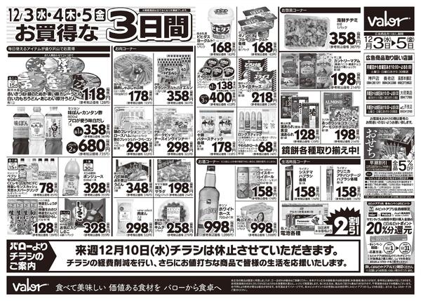 2025/12/3(水)〜2025/12/5(金)　水曜日からのチラシ情報-2