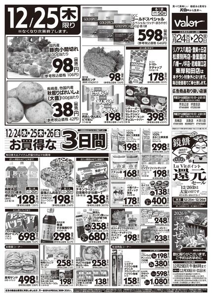 2025/12/24(水)〜2025/12/26(金)　今夜はクリスマス-2