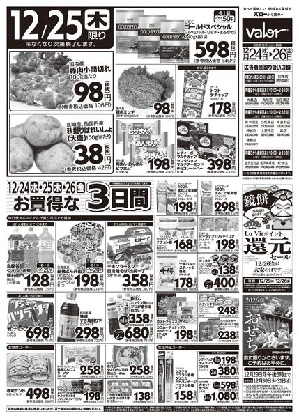 2025/12/24(水)〜2025/12/26(金)　今夜はクリスマス-2