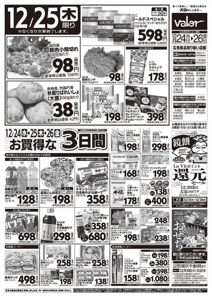 2025/12/24(水)〜2025/12/26(金)　今夜はクリスマスnew-2