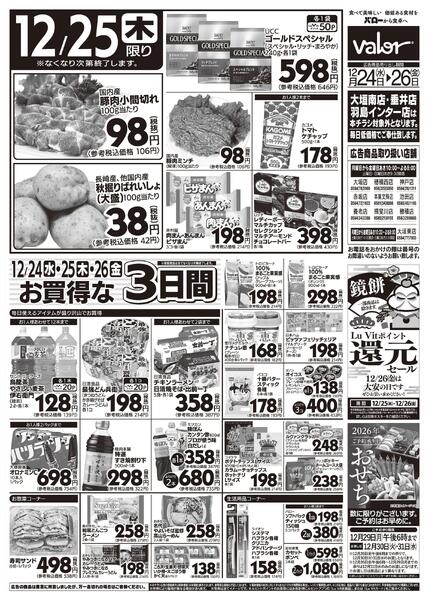 2025/12/24(水)〜2025/12/26(金)　今夜はクリスマスnew-2