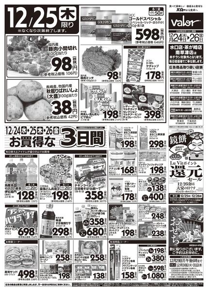 2025/12/24(水)〜2025/12/26(金)　今夜はクリスマスnew-2