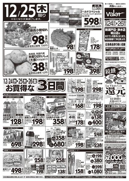 2025/12/24(水)〜2025/12/26(金)　今夜はクリスマス-2