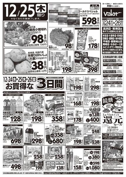 2025/12/24(水)〜2025/12/26(金)　今夜はクリスマスnew-2