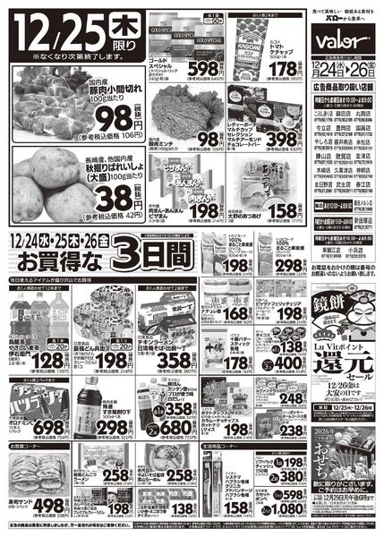 2025/12/24(水)〜2025/12/26(金)　今夜はクリスマス-2