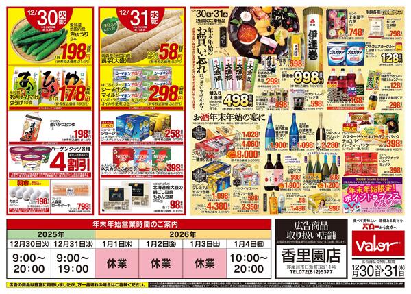 2025/12/30(火)〜2025/12/31(水)　大歳の市-2