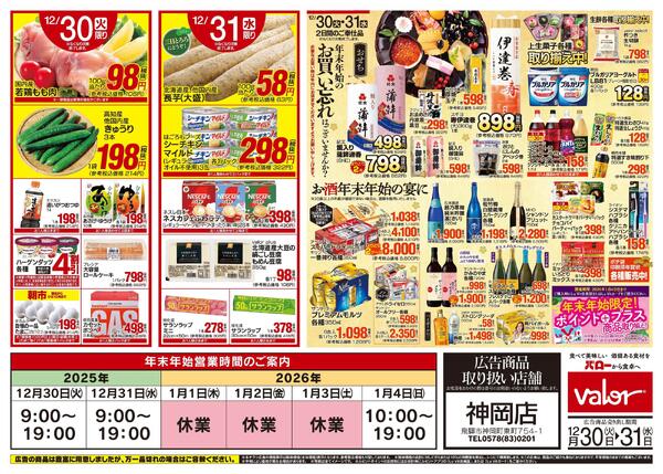 2025/12/30(火)〜2025/12/31(水)　大歳の市-2