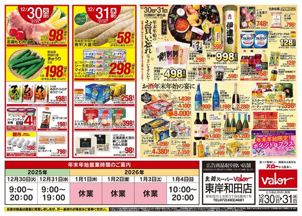 2025/12/30(火)〜2025/12/31(水)　大歳の市new-2