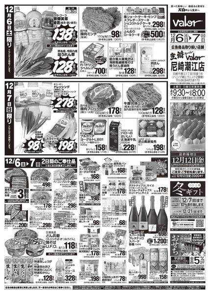 2025/12/6(土)〜2025/12/7(日)　お魚大市＋お惣菜大市-2