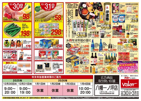 2025/12/30(火)〜2025/12/31(水)　大歳の市-2